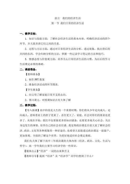 我们的日常经济生活