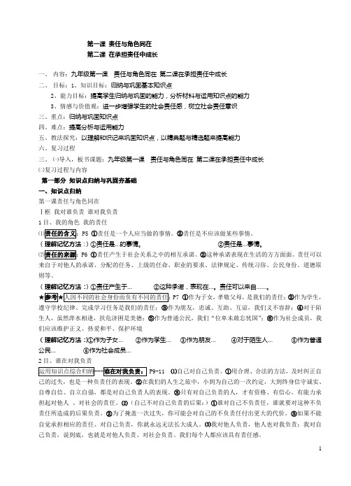 人教版九年级思想品德第一课第二课复习教案