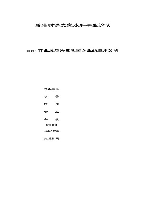 作业成本法在我国企业的应用分析5700
