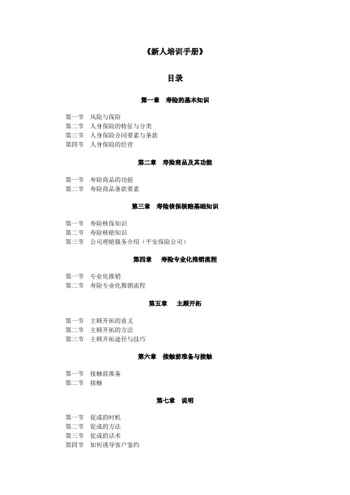 保险公司新人培训手册