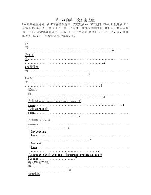 EVA5000安装配置