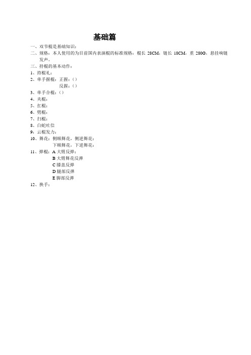 双节棍标准教程