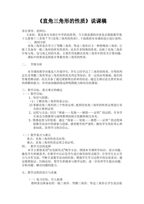 直角三角形的性质说课稿