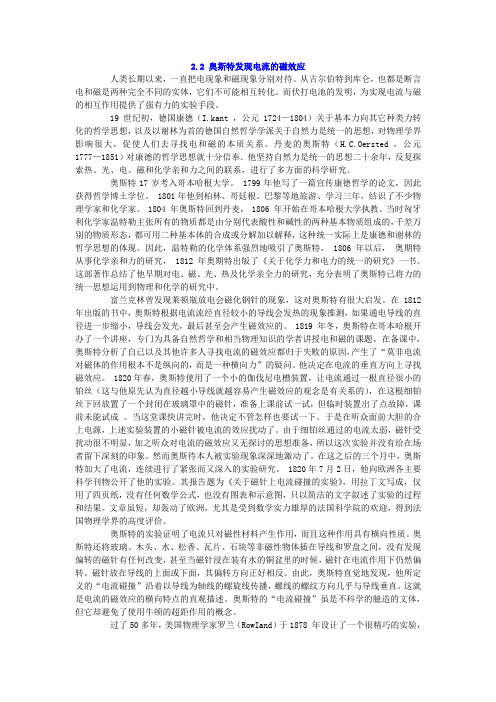 2.2 奥斯特发现电流的磁效应