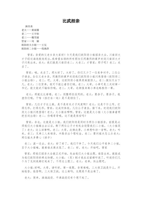 比武招亲