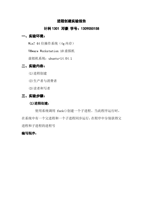 邓  豪--操作系统原理实验报告二