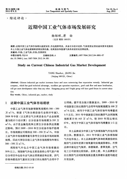 近期中国工业气体市场发展研究