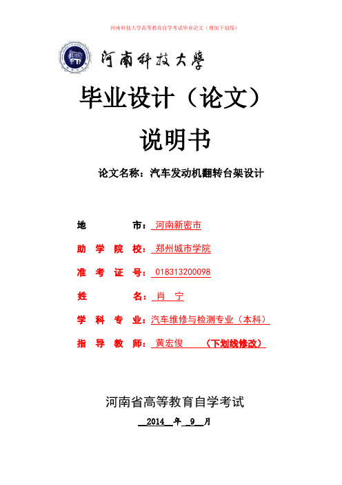 汽车发动机翻转台架设计
