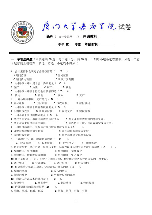 会计学原理2009年度期中考试试卷(含答案)