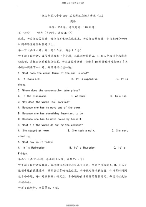 重庆市第八中学校2021届高三适应性月考(三)英语试题(解析版)