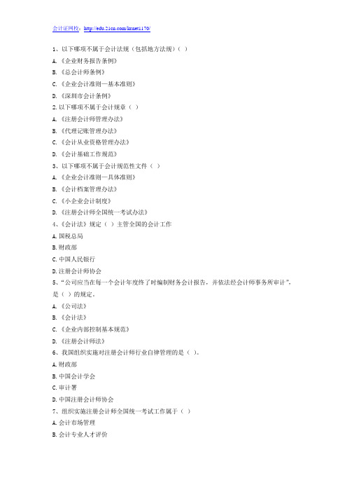 深圳会计从业资格试题
