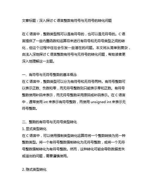 c语言整数有符号与无符号的转化