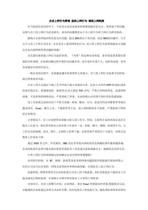 企业上网行为管理 监控上网行为 规范上网制度