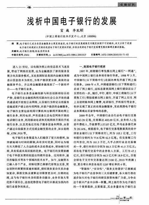 浅析中国电子银行的发展