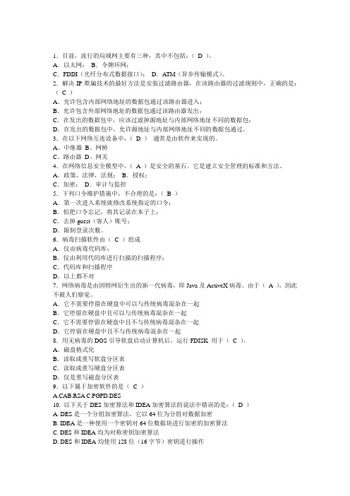 网络攻防试题集合