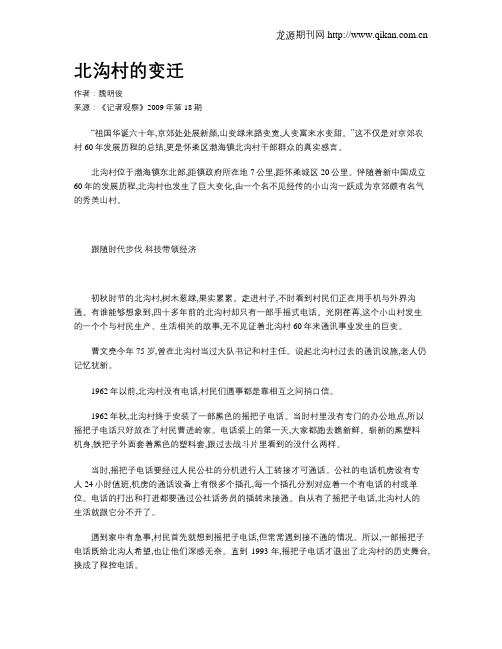 北沟村的变迁