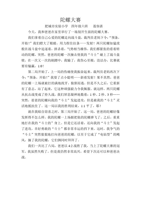 陀螺大赛