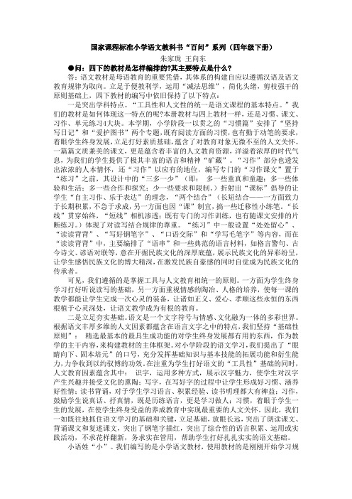 四年级下册语文教科书答疑