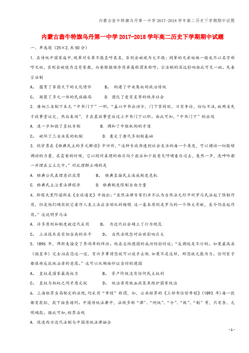 内蒙古翁牛特旗乌丹第一中学2017-2018学年高二下学期期中试题
