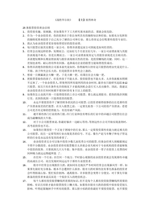 《战胜华尔街》