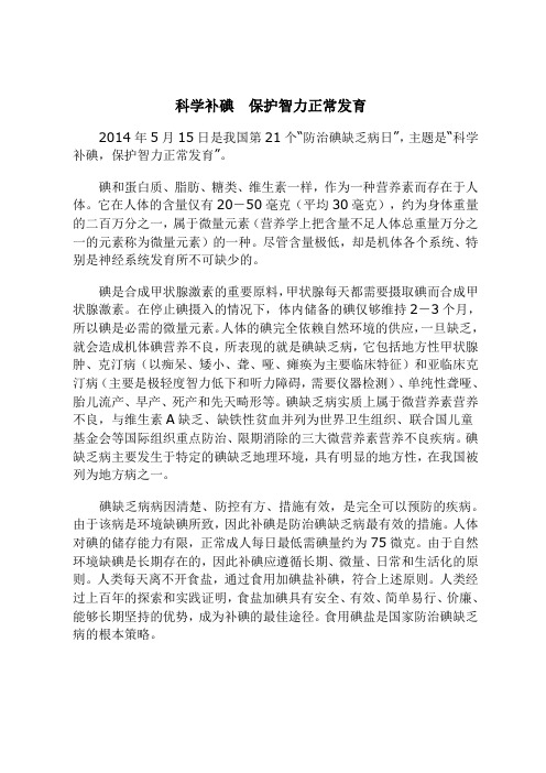 科学补碘