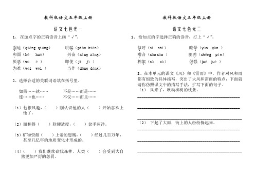 教科版五年级上册七色光