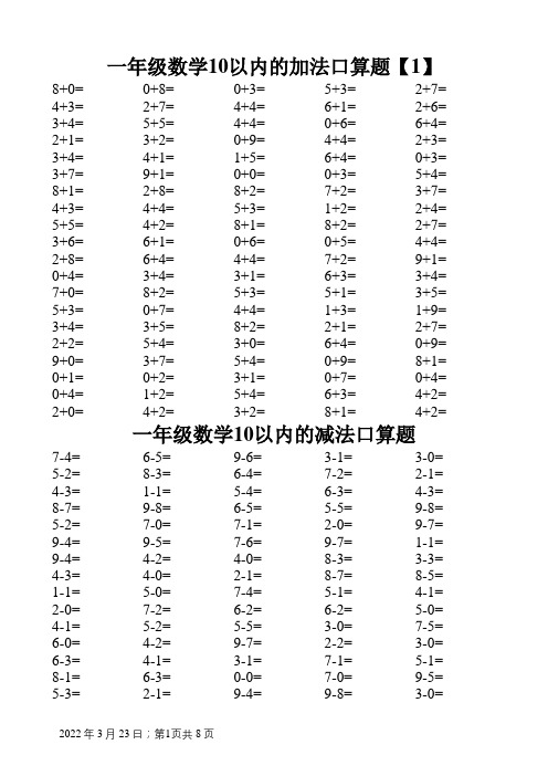 一年级口算题卡(表格可直接A4打印)