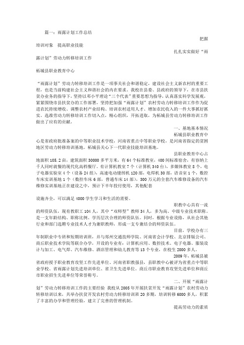 雨露计划培训总结