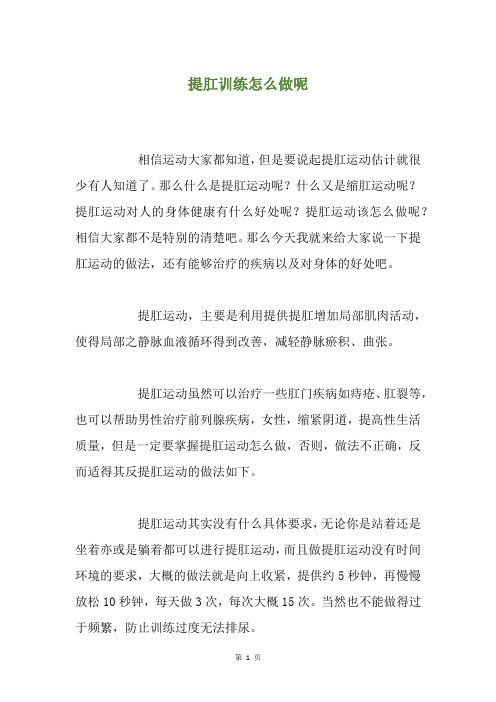 提肛训练怎么做呢