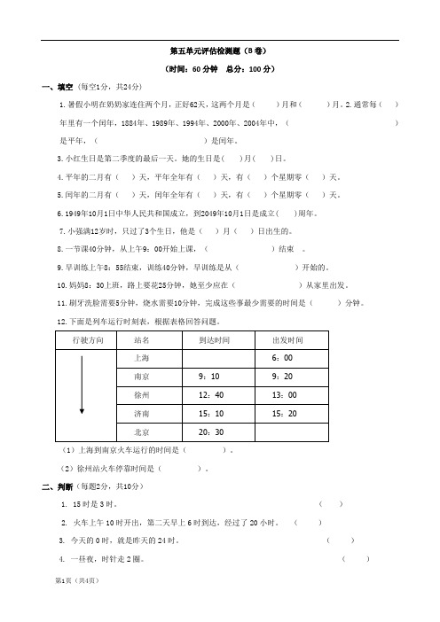 最新苏教版三年级数学下册：第五单元评估检测题与答案讲评(B卷)