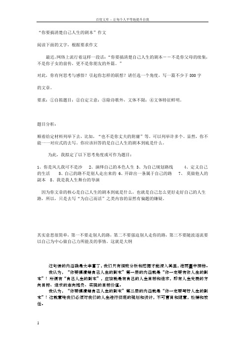 你要搞清楚自己人生的剧本