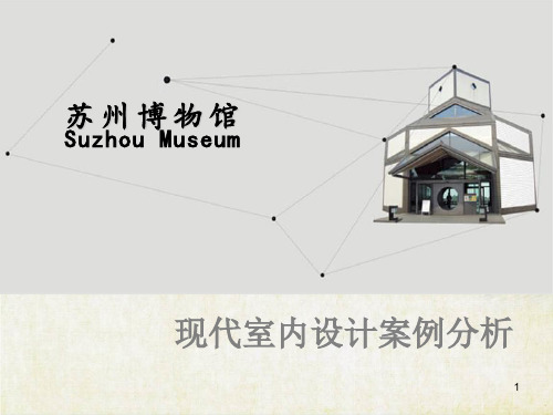 现代室内设计案例分析