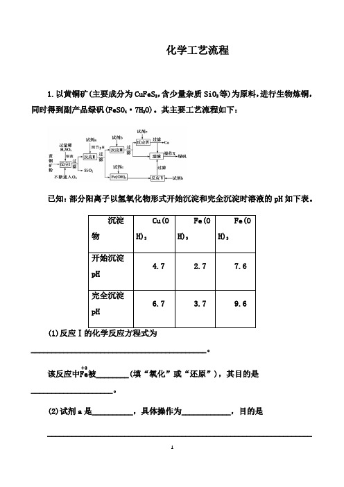 2021届高考化学一轮必刷题集：化学工艺流程 (解析)
