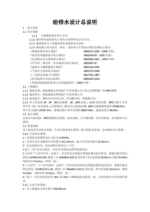 给排水设计总说明-(2)复习课程