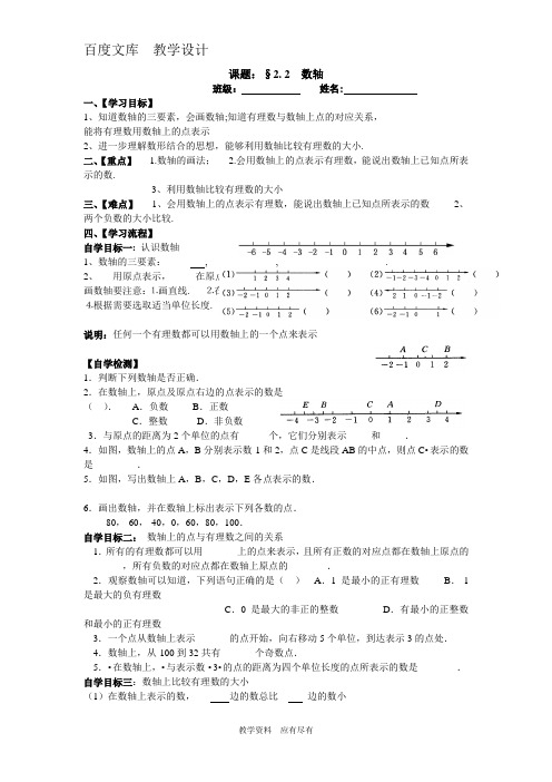北师大版数学七年级上册2.2《数轴》 学案