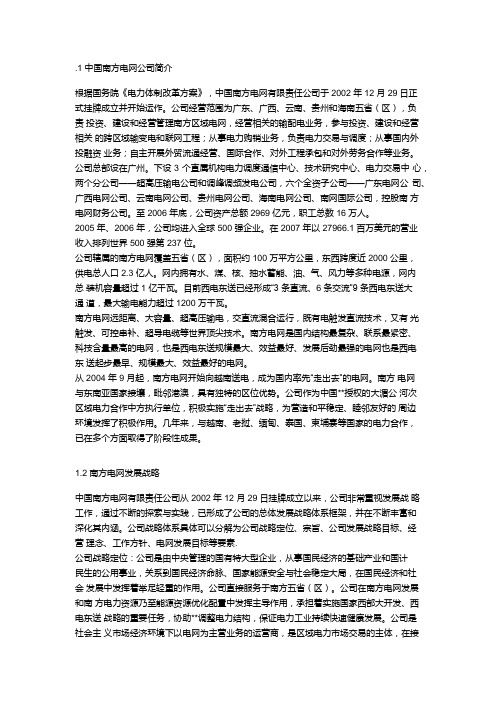 中国南方电网公司简介