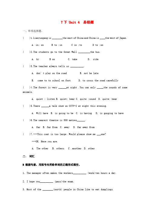 新版牛津版七年级英语下册Unit4Findingyourway易错题1含答案