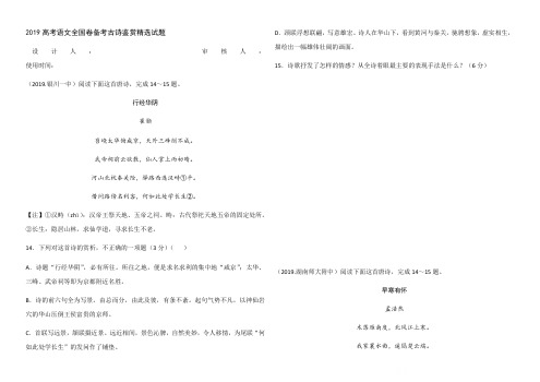 2019高考语文全国卷备考古诗鉴赏精选试题参考答案(7页)