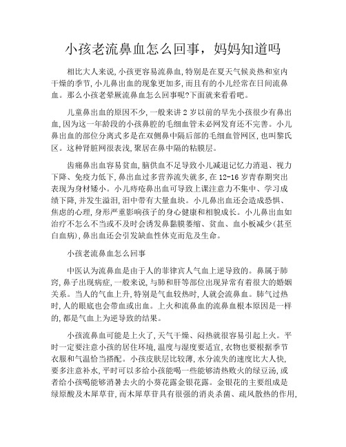 育儿知识-小孩老流鼻血怎么回事,妈妈知道吗