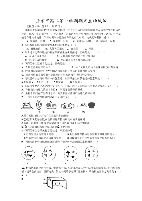 丹东市高二第一学期期末生物试卷18