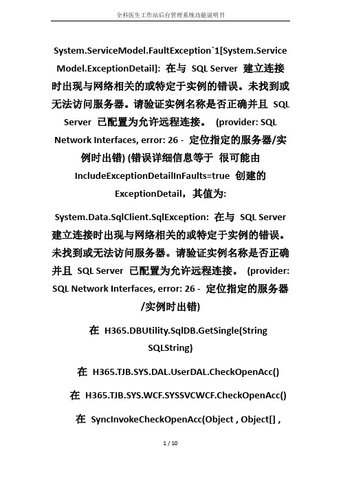 全科医生工作站后台管理系统功能说明书