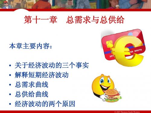 第十一章 总需求与总供给