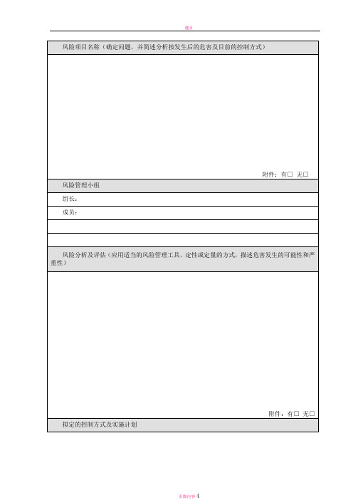 质量风险评估表