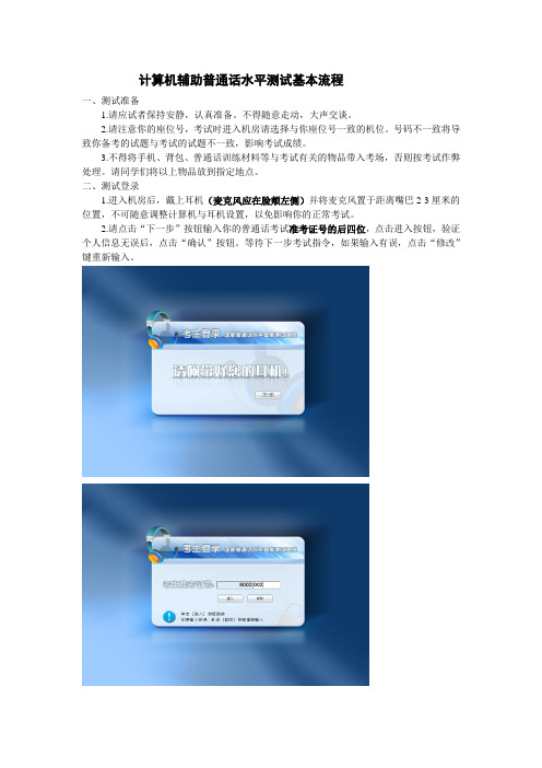 计算机辅助普通话水平测试基本流程