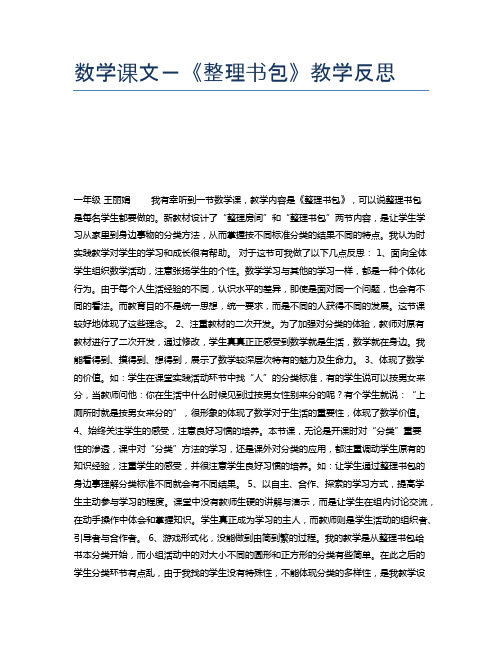 数学课文-《整理书包》教学反思