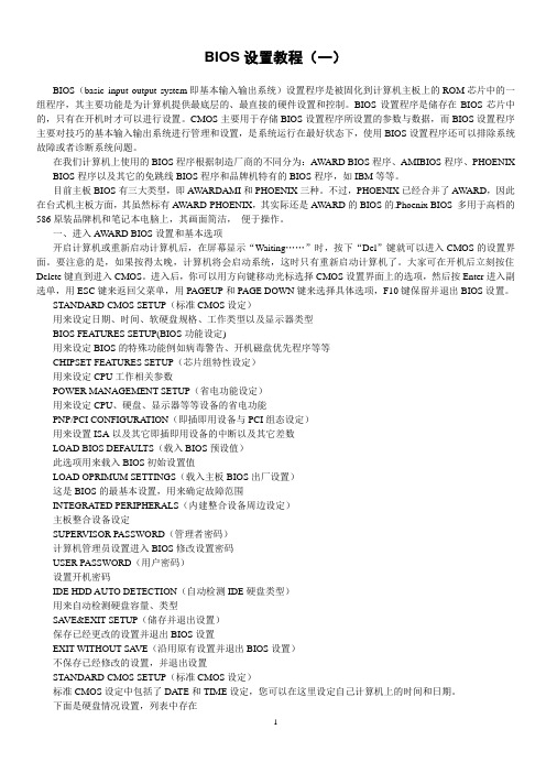 CMOS系统设置方法