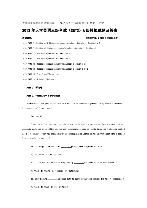 大学英语三级考试模拟题及答案