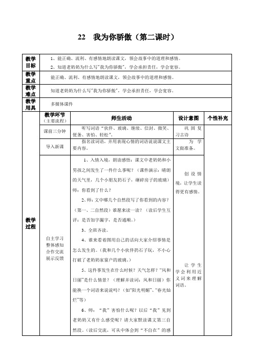 22我为你骄傲教学设计 (第二课时)