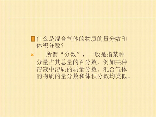 混合气体平均分子量组分气体体积分数的计算