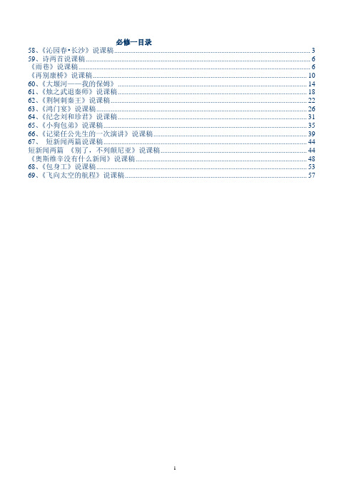 高中语文必修一说课稿(全)